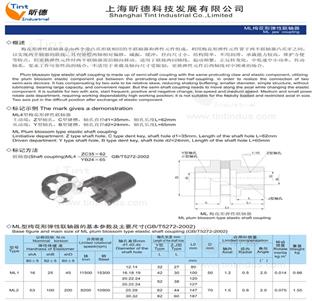 ML系列梅花形弹性联轴器